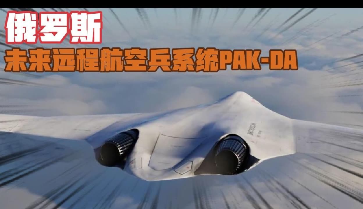 pakda轰炸机下线图片