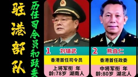 香港回归后,驻港部队历任司令员和政委!