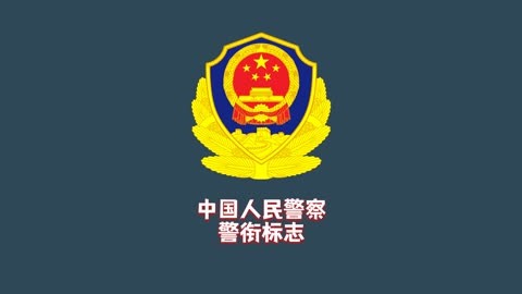 警察标志壁纸图片