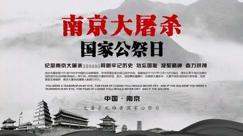 1213国家公祭日主题教育ppt课件模板