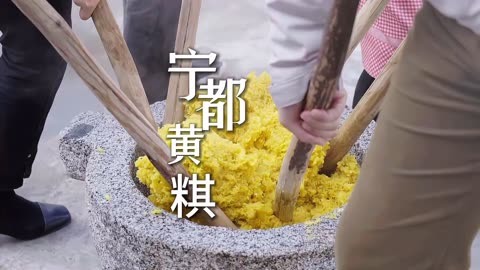 宁都黄元米果飘香时