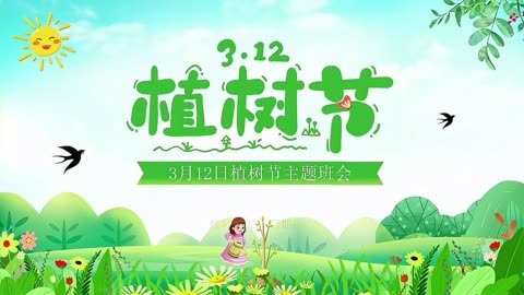 2022年三月植树节图片图片