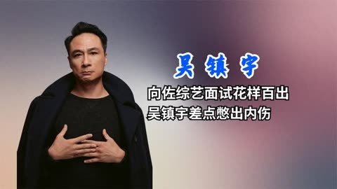 吴镇宇祖籍图片