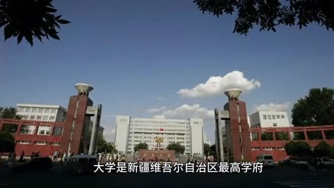 新疆大学前身是什么?