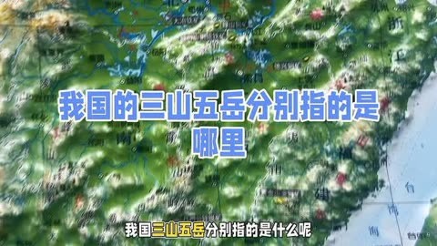 五岳名山位置图片