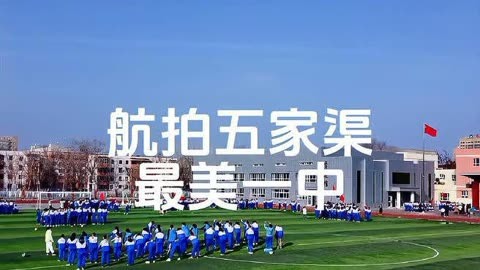 航拍新疆五家渠市第一中学,操场上学生们正在上体育课