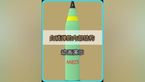 白磷弹提炼图片