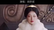 #大秦赋 热播，#胡彦斌 的一首经典成名曲《#红颜》再次火了#经典老歌