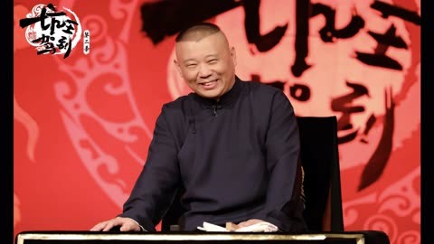 郭德纲单口相声 一枝红杏