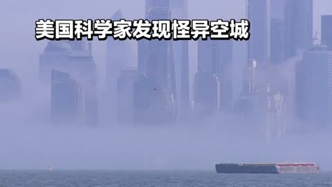 揭秘海市蜃楼 30%图像无法找到远景