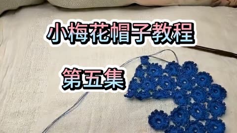 梅花帽一线连教程图片