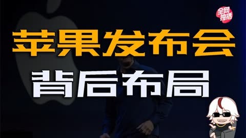 苹果最新发布会(苹果最新发布会2023新产品)