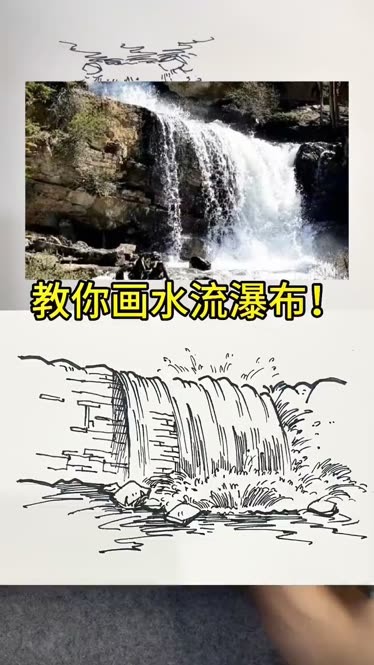 水流瀑布细节怎么画