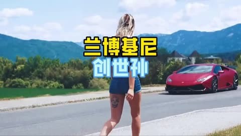 兰博基尼的孙女做车评图片