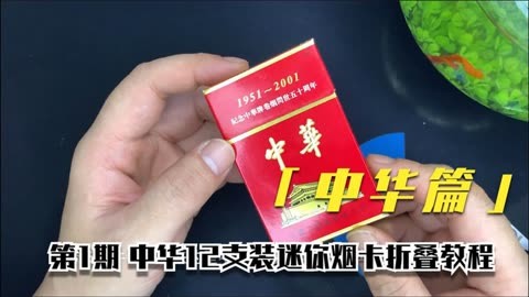 迷你小中华香烟图片