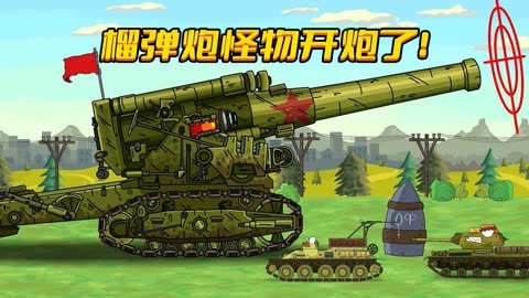 坦克世界动画:kv88!