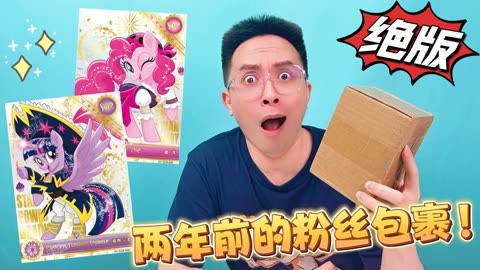 柚子爸拆奥特曼卡片 第2季02 穿越时空!两年前的粉丝包裹!