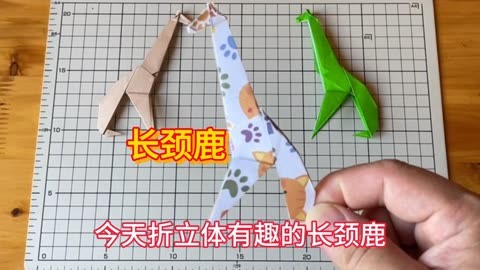 长颈鹿折纸步骤图简单图片