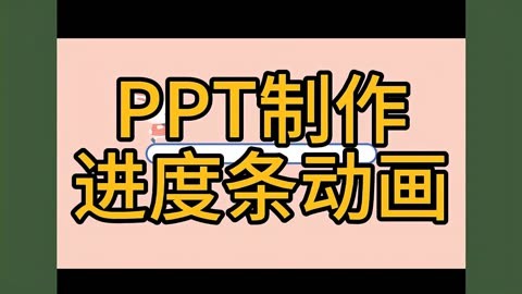 ppt怎么制作步骤图片