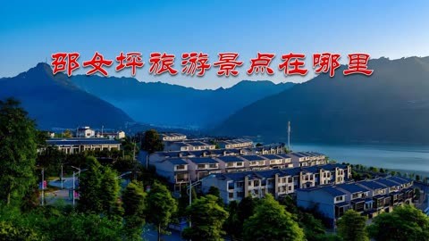 昭通邵女坪旅游小镇图片