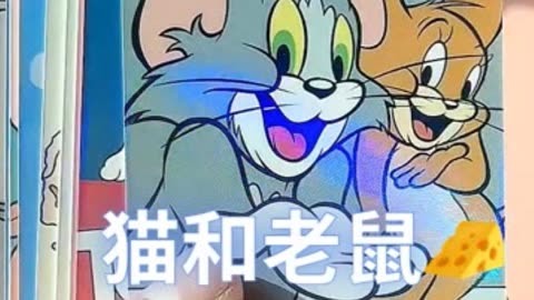 猫和老鼠CD9图片