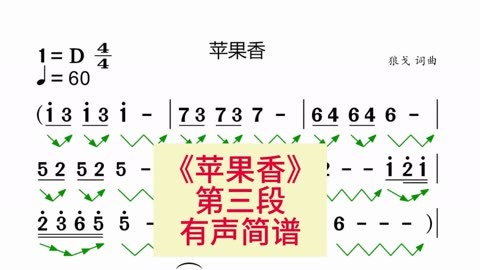 狼戈歌曲《苹果香》第三段有声简谱,跟着音乐唱两遍就会了