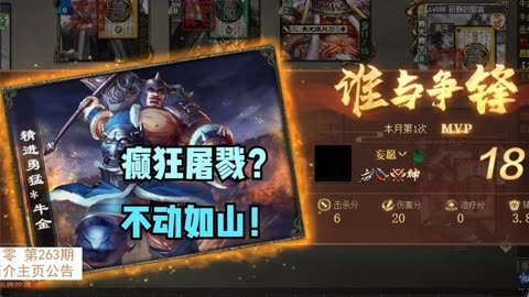 【三国杀】牛金癫狂屠戮!兀突骨不动如山!