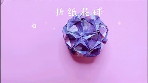 五角星花球图片