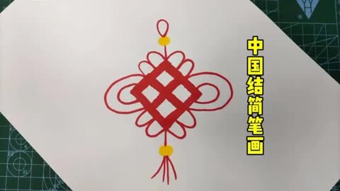 简笔画  中国结的简单画法