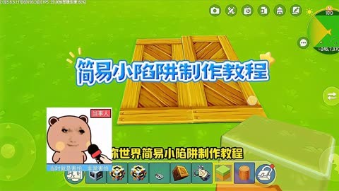 迷你世界新手教程:简易小陷阱制作教程